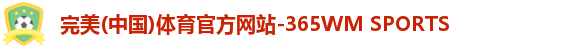 完美体育官方网站